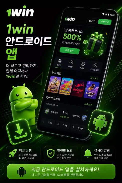 1win KR Android 2